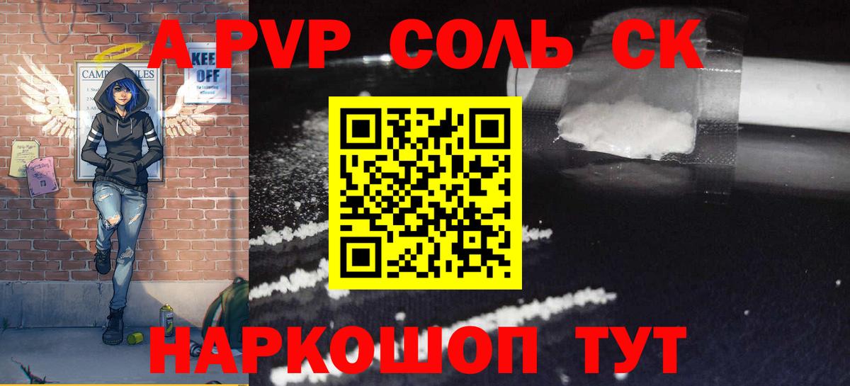 А ПВП Соль Абинск