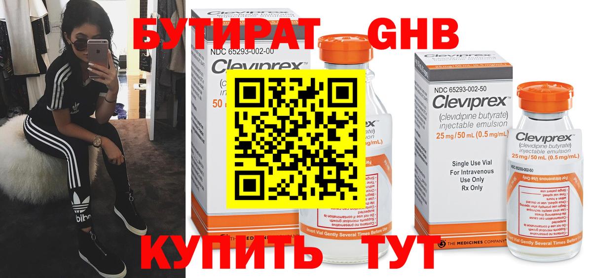 БУТИРАТ жидкий экстази Абинск