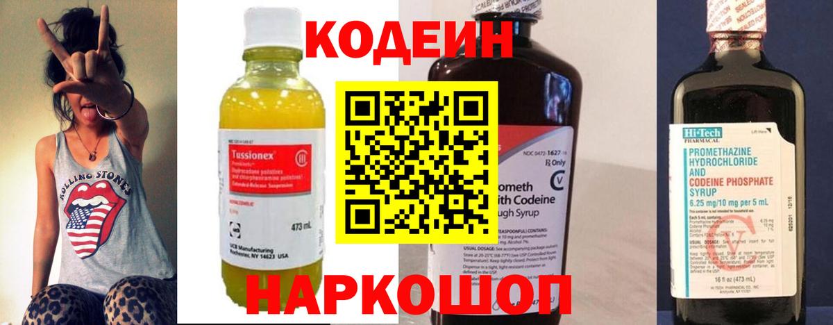 Кодеин Purple Drank  Вход с VPN  Абинск 