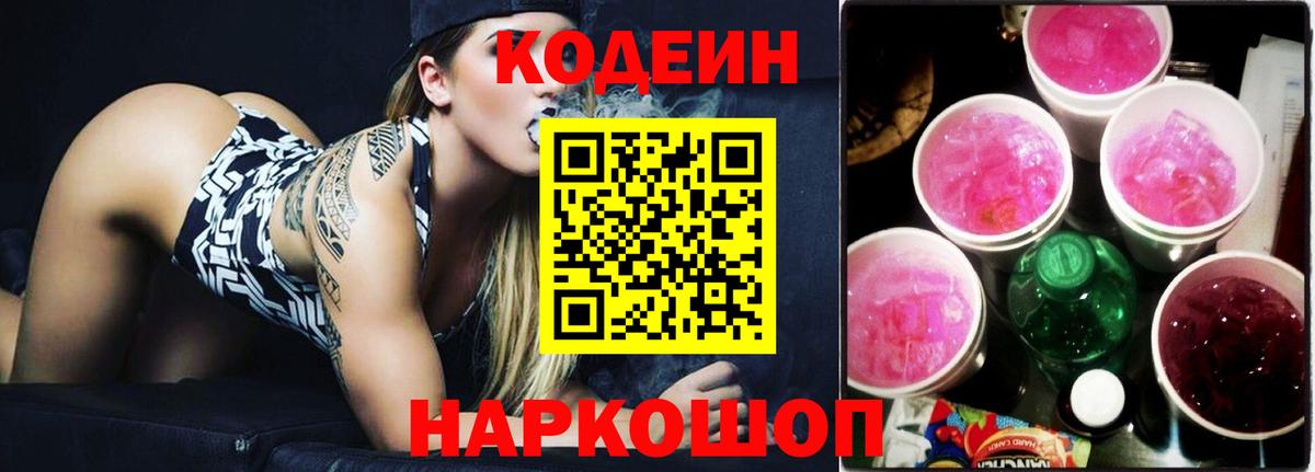 Кодеиновый сироп Lean напиток Lean (лин) Абинск